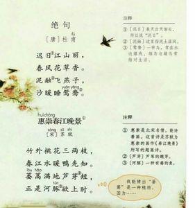 三年级下册绝句的诗意是什么