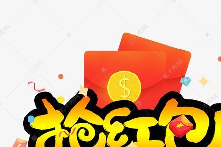 抢红包的含义和寓意
