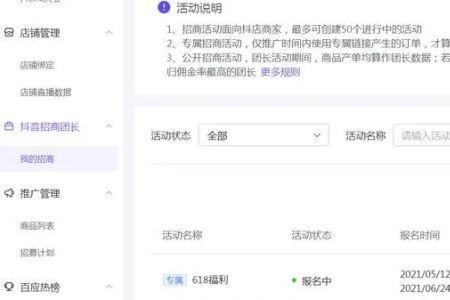 抖店精选联盟被永久关闭的后果