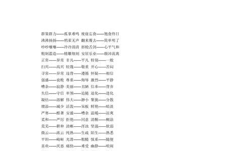 倒翻的近反义词
