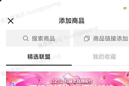 橱窗怎么加入精选联盟