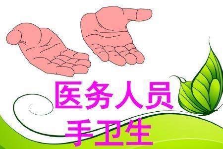 手卫生包括哪三个总称