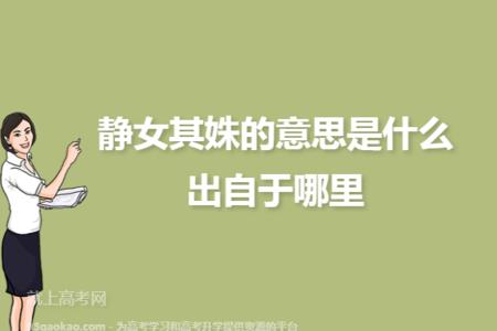 姝和娈的意思