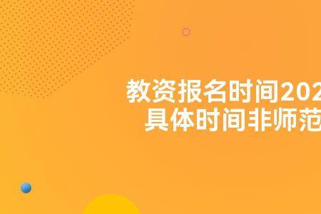 教资报名照片能用精修的吗