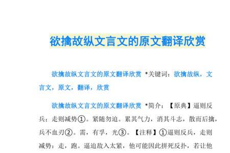 故欲放纵的意思