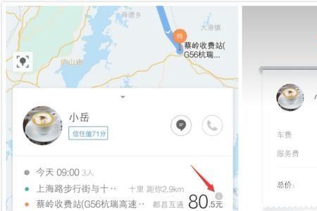 滴滴顺风车怎么拼乘客