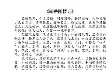 岳阳楼记对滕子京的影响