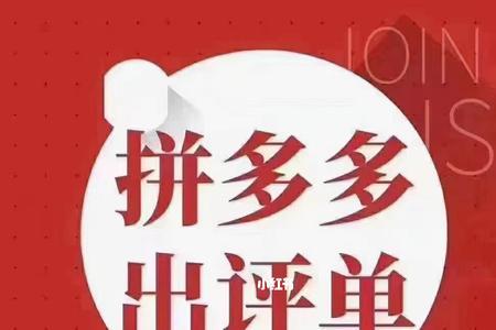 拼多多的评价全是托吗