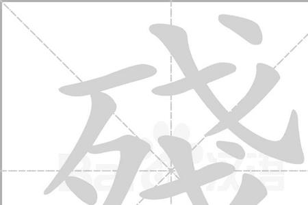 几字里加歹字念什么