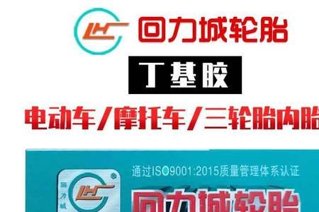 回力城电动车轮胎质量怎么样