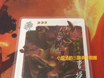 三国杀界马超技能对神曹操
