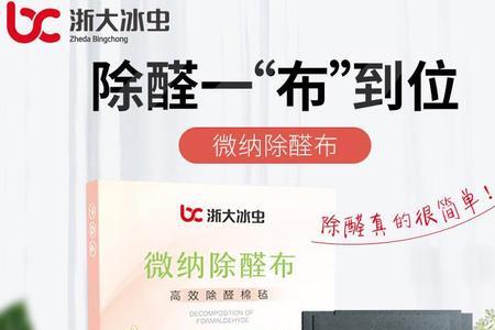 冰虫除甲醛喷剂喷几次