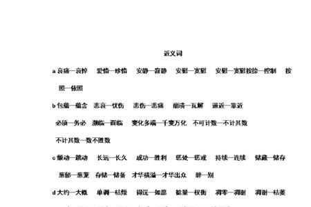 保持的反义词是什么四年级上册