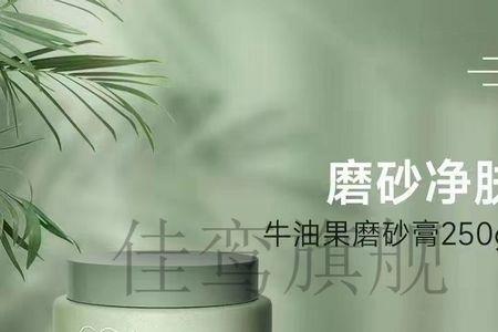 沐浴油和磨砂膏的使用顺序