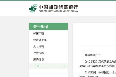 暂停非柜面交易银行会通知吗