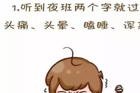 有哪些职业是要上夜班的