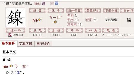 一个金字旁一个弋读什么
