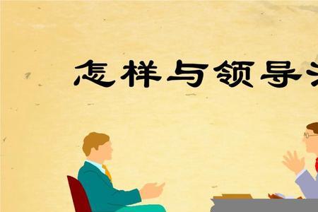 下级想见上级用什么词