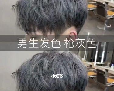 枪灰发色配方