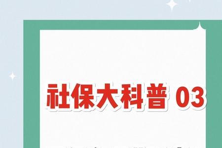 医保类型310和390什么区别