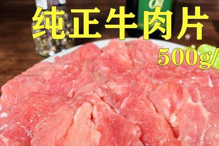 烫牛肉片怎么做好吃又嫩