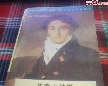 基督山伯爵中的辛伯达是谁
