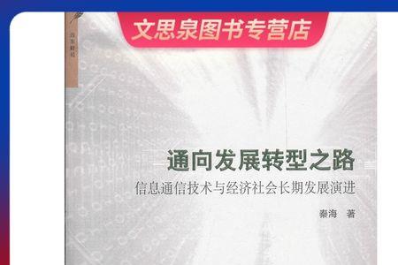 什么是转型发展