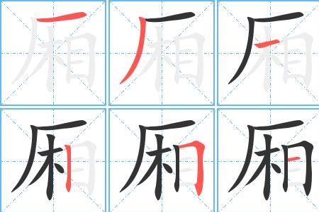 厢加偏旁组字
