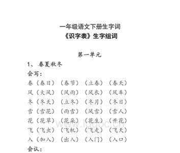 粘组词2年级