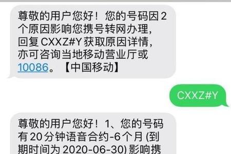 移动携号转网到电信发什么短信
