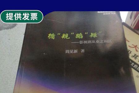 循规蹈矩和墨守成规的区别