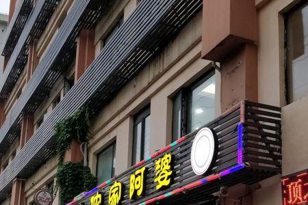 侬家是啥意思