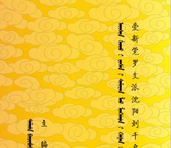 现在爱新觉罗的姓氏还有吗