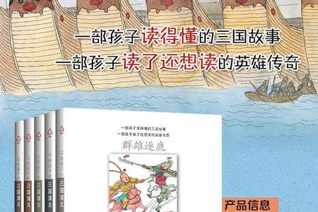 三国演义中的八字成语及故事