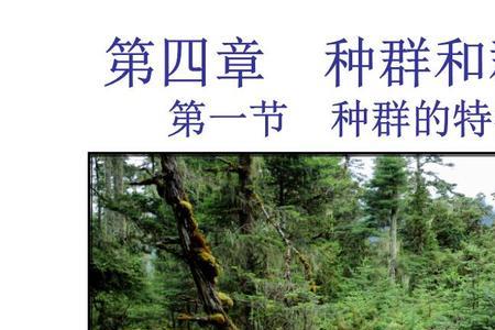 种群特征的遗传特征是什么