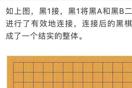 围棋能否下到四颗棋中间