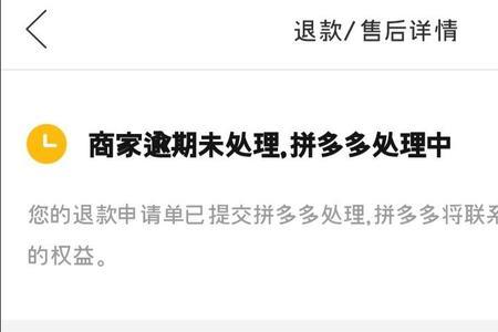 拼多多怎么统计仅退款