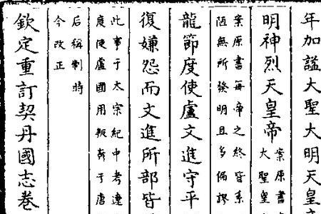 契丹国志记述的历史现象是什么