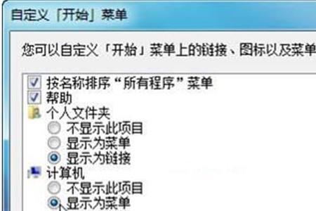 开始菜单由哪几部分组成