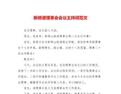 磋商会议主持词