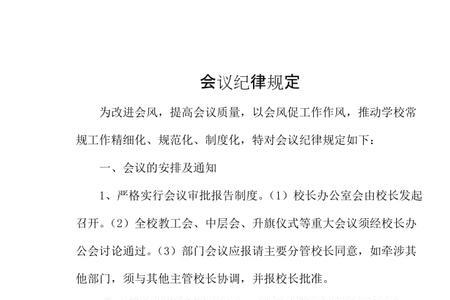 会议人数的规定