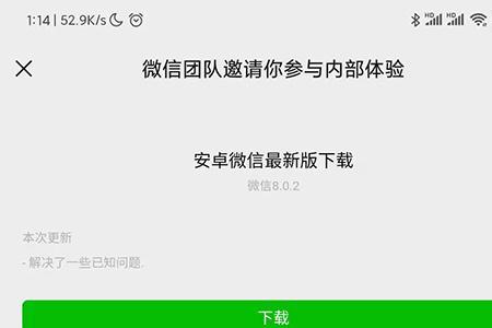 为什么微信要阻止安装旧版本