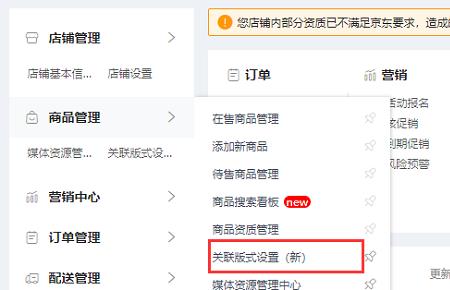 京东店铺装修分类怎么弄