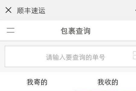 顺丰app下单券怎么用