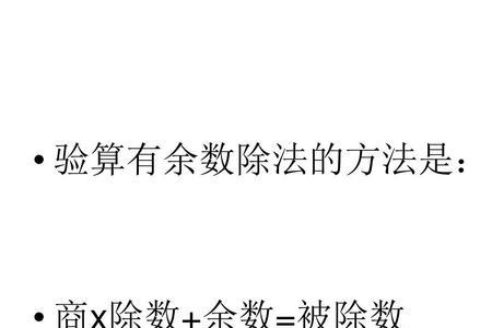 有余数的除法算式答案怎么写