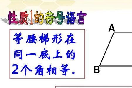 梯形和等腰梯形的区别