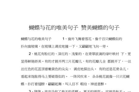 蝴蝶飞舞类似的词语