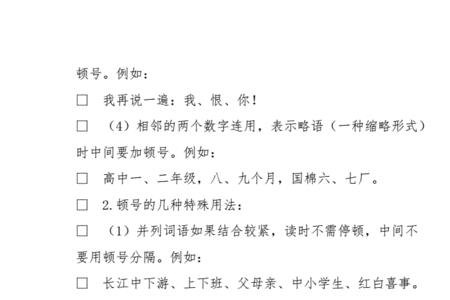 公文抬头称谓为逗号还是顿号