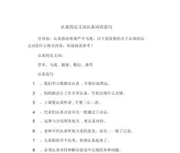 专心和认真是近义词吗