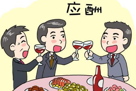 出去应酬要敬自己的领导吗